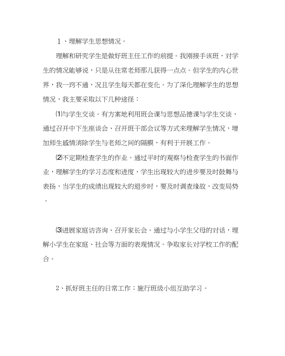 2023年班主任工作范文小学班主任工作计划.docx_第2页