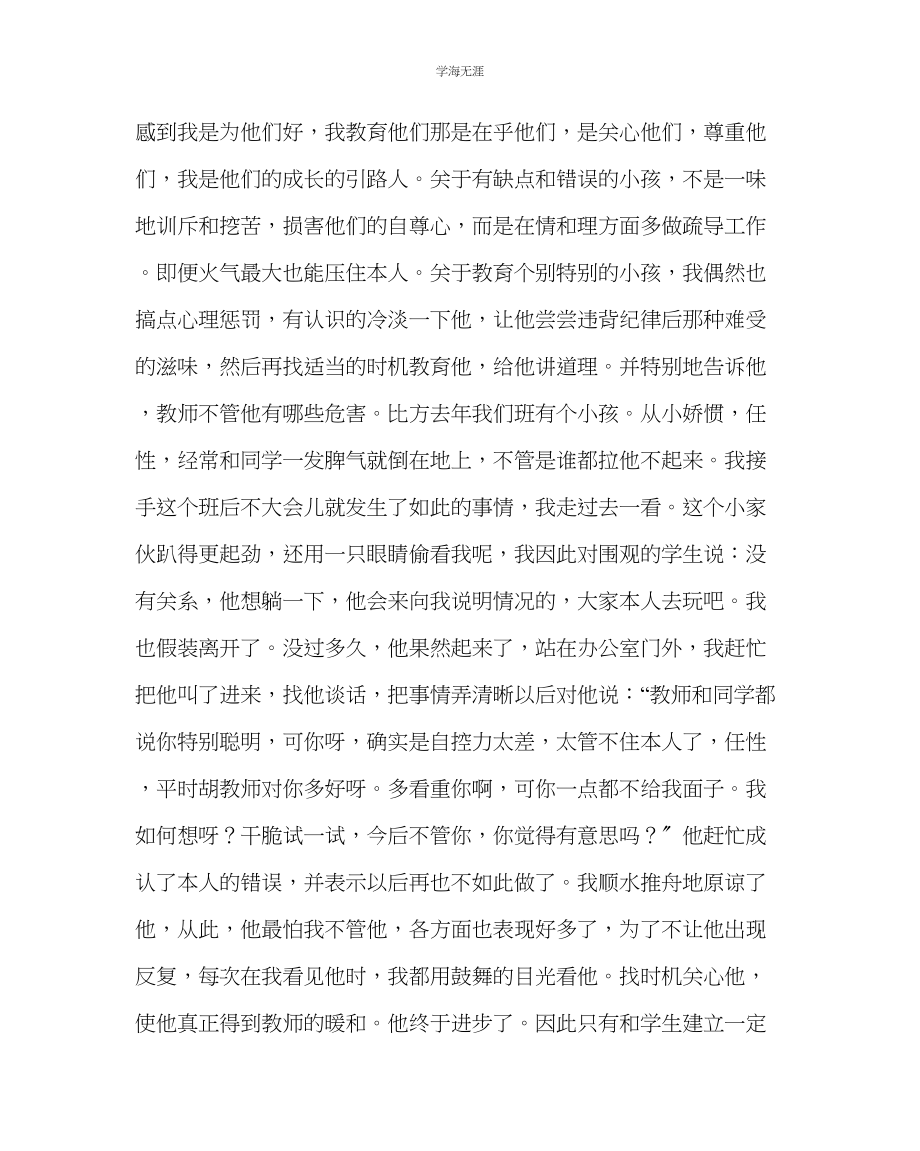 2023年班主任工作班主任经验交流发言稿爱和真诚铸就师魂范文.docx_第2页