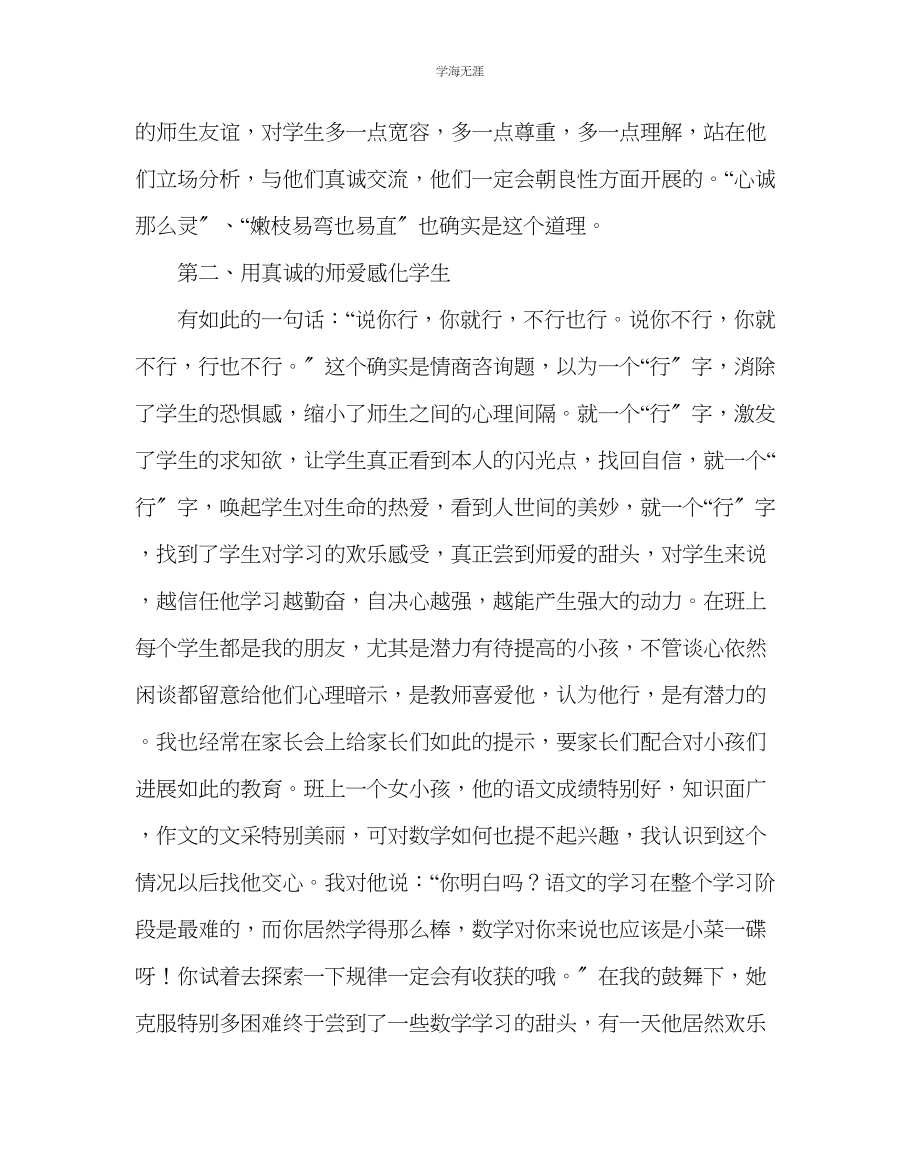 2023年班主任工作班主任经验交流发言稿爱和真诚铸就师魂范文.docx_第3页