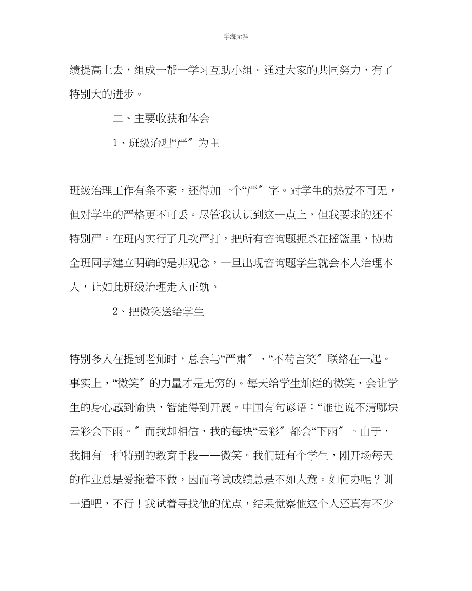 2023年班主任工作怎样做好初三班主任范文.docx_第2页