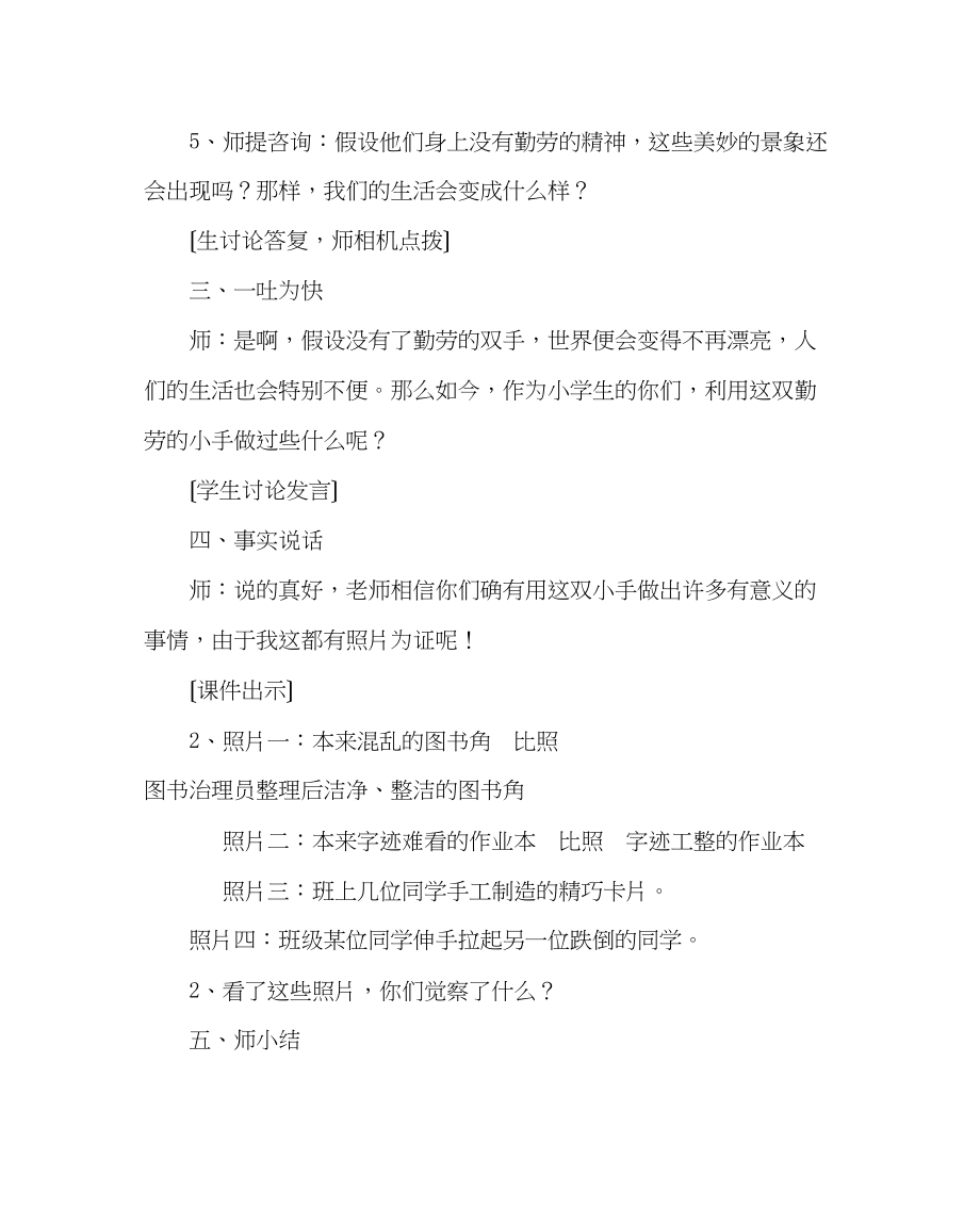 2023年班主任工作范文晨会课教案我们都有一双勤劳的手.docx_第3页