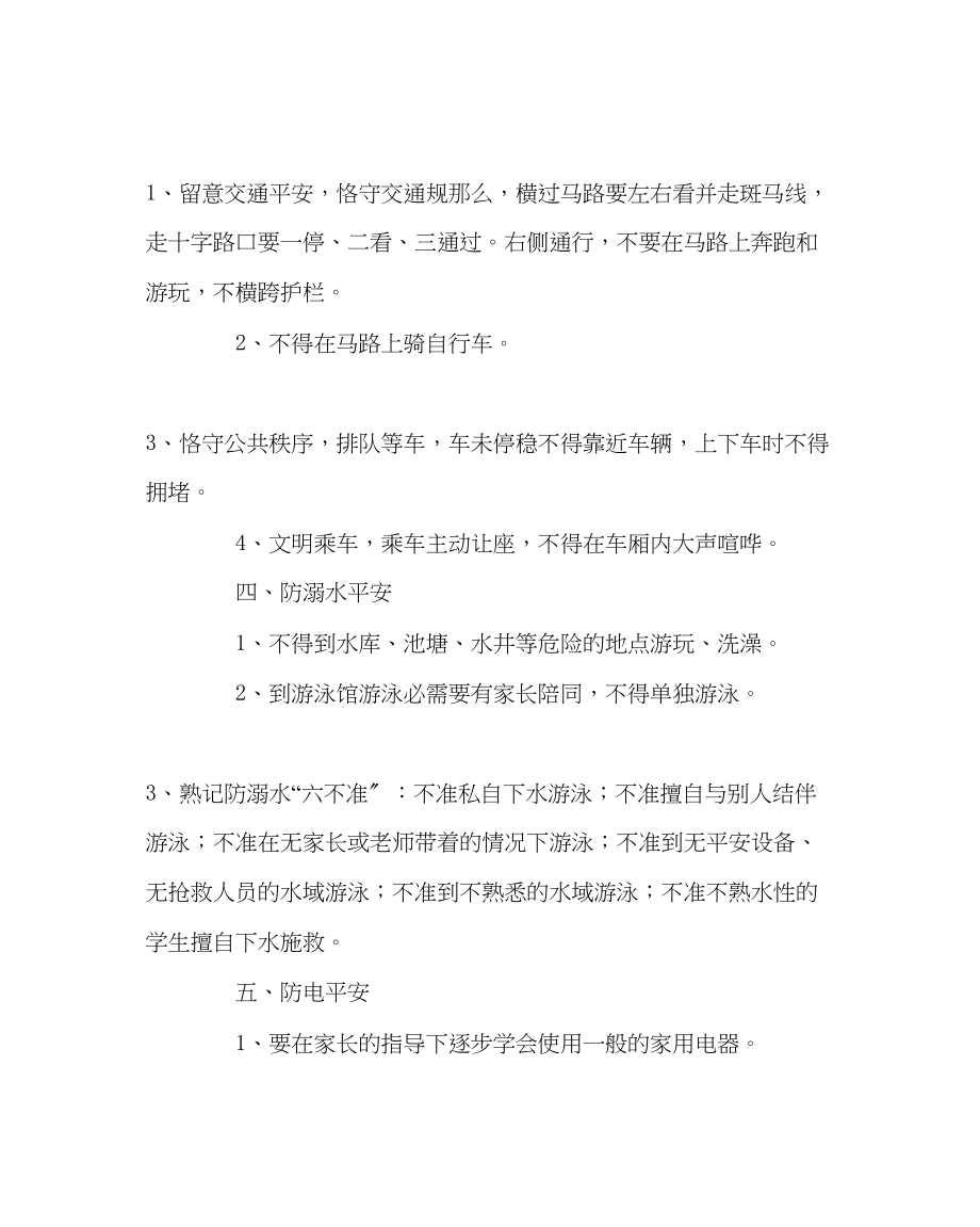 2023年班主任工作范文一年级家长会安全教育发言稿.docx_第2页