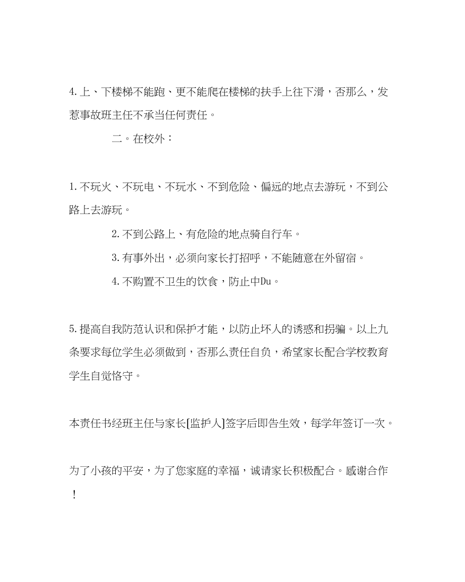 2023年班主任工作范文班主任学生及家长安全教育责任书.docx_第2页