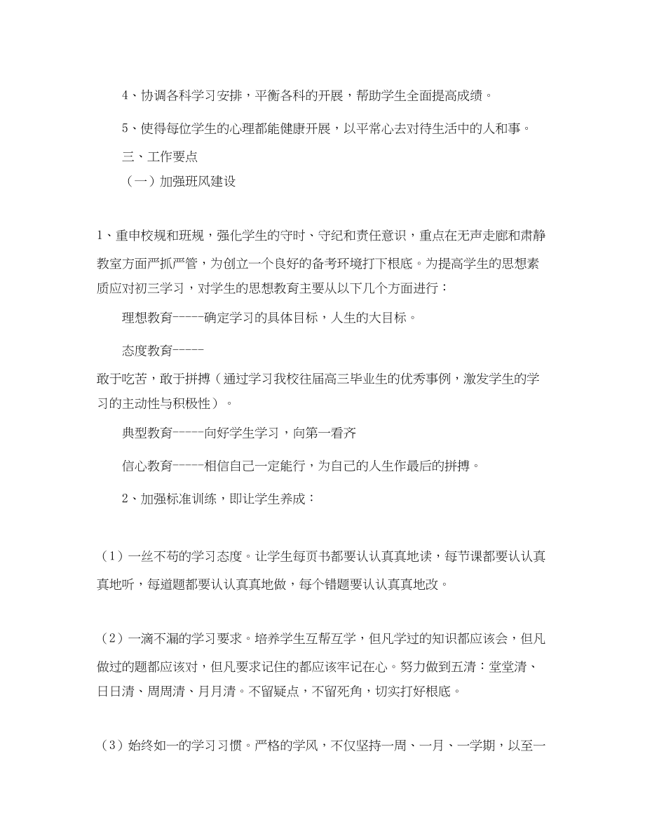 2023年班级情况分析与班主任工作计划范文.docx_第2页