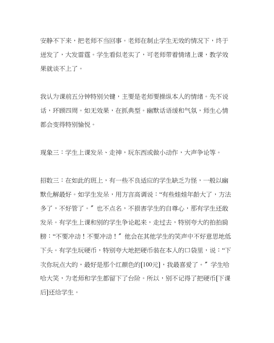 2023年班主任工作范文给乱班课堂教学支招.docx_第2页