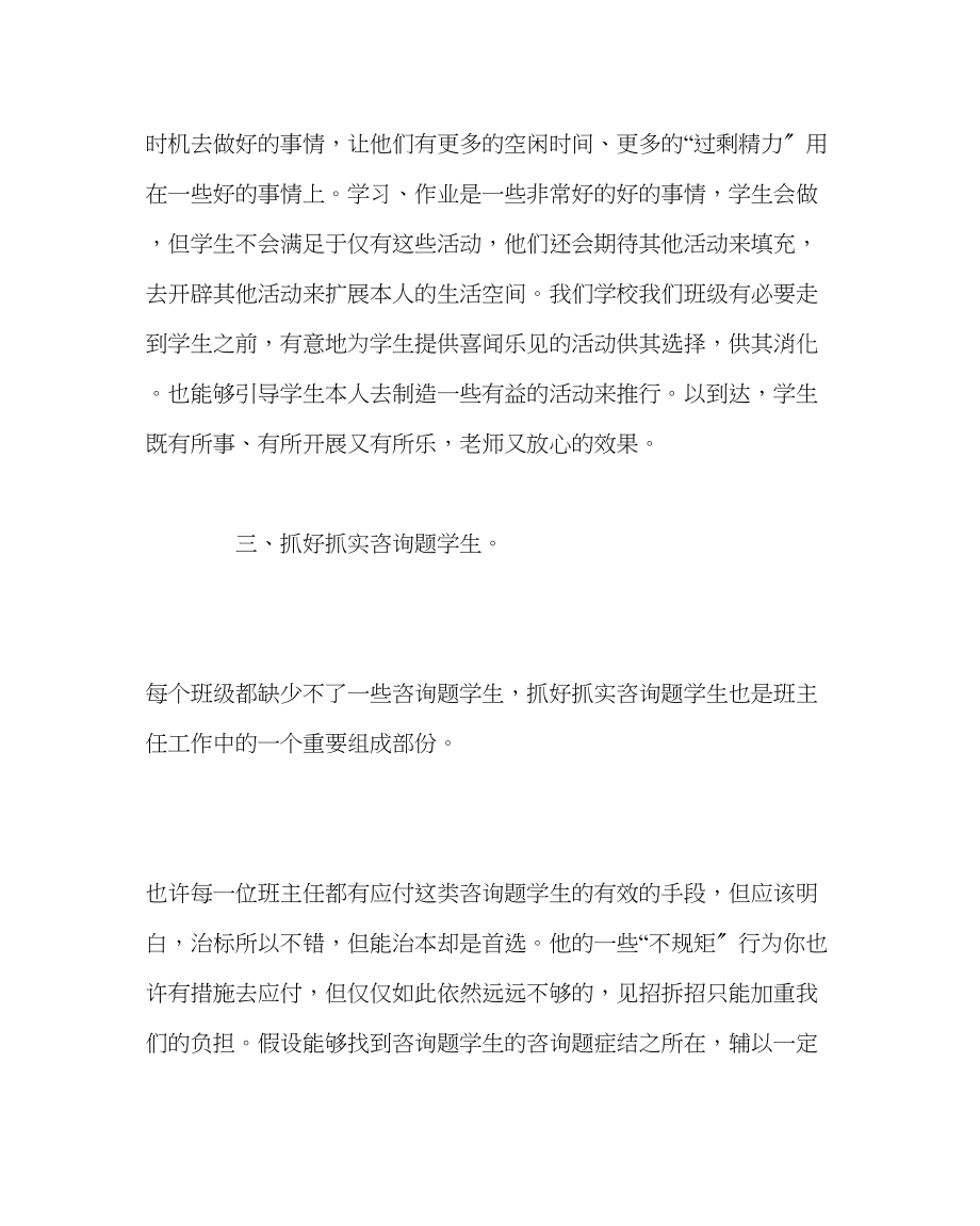 2023年班主任工作范文以点带面的班级管理体制班主任工作思路.docx_第3页