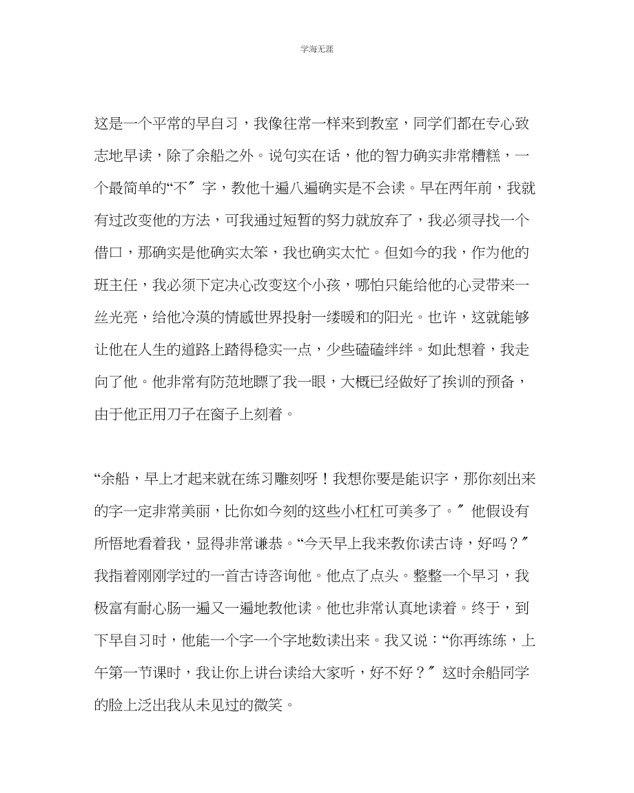 2023年班主任工作班主任工作案例为后进生的心灵燃起一盏灯范文.docx_第2页