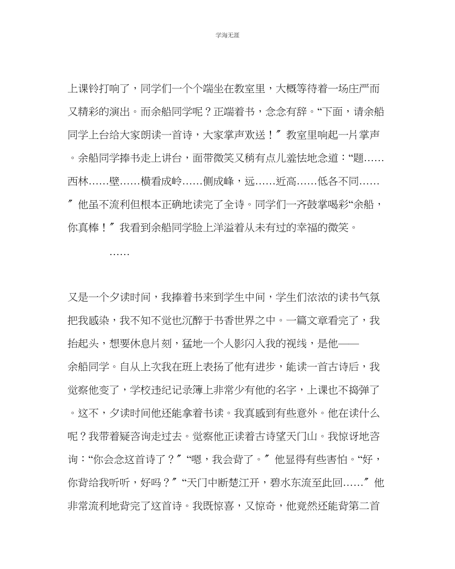 2023年班主任工作班主任工作案例为后进生的心灵燃起一盏灯范文.docx_第3页