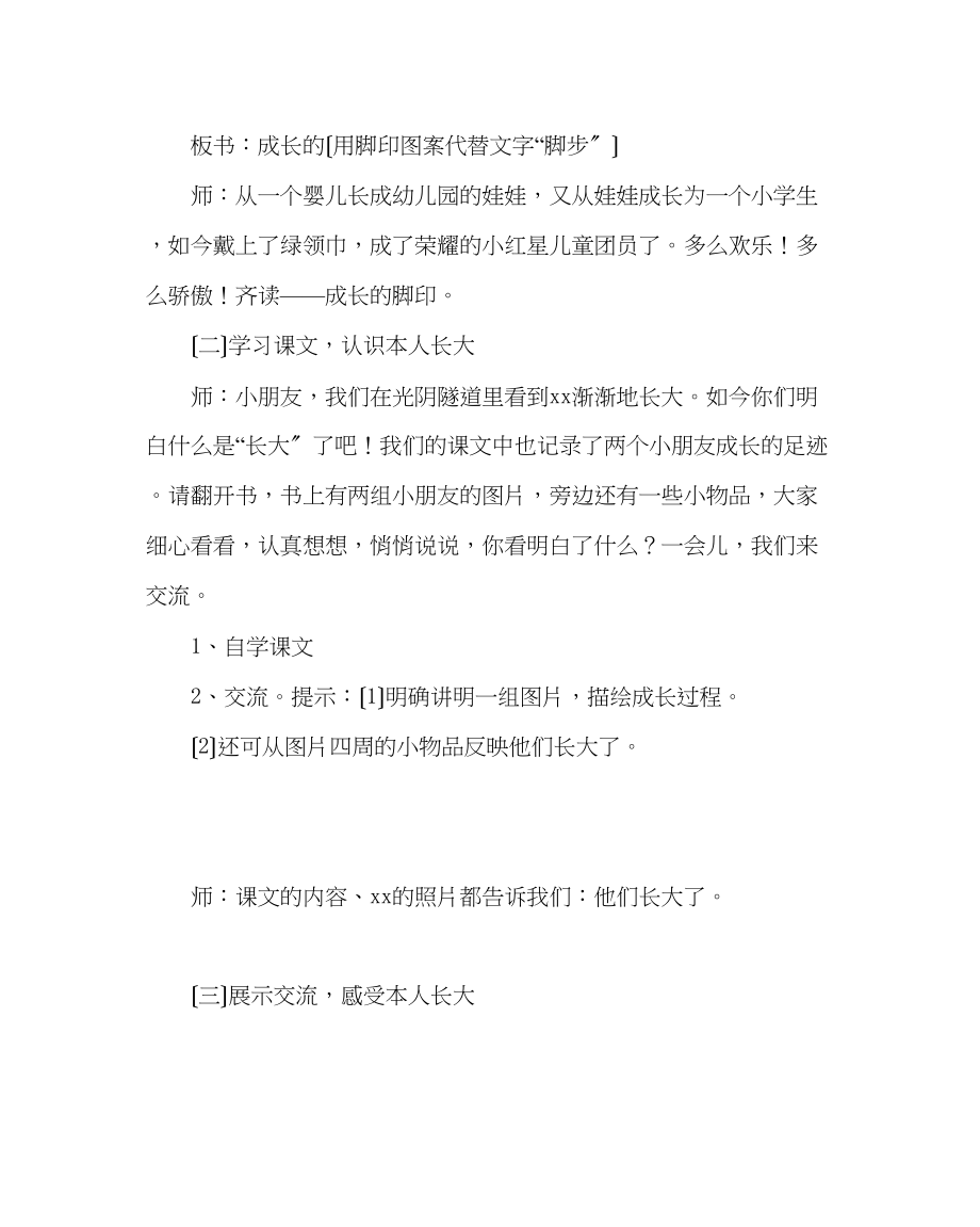 2023年班主任工作范文小学一年级感恩教育课教案.docx_第2页