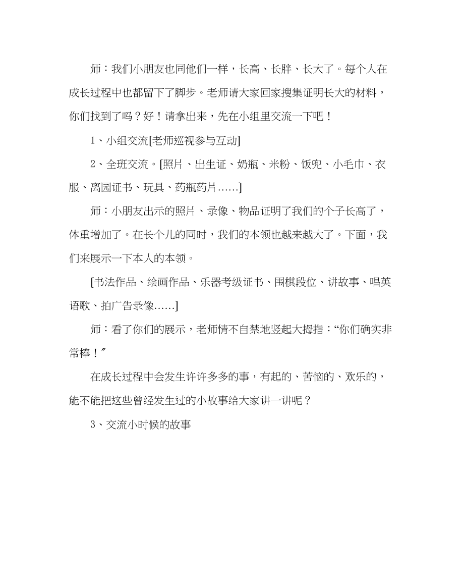 2023年班主任工作范文小学一年级感恩教育课教案.docx_第3页