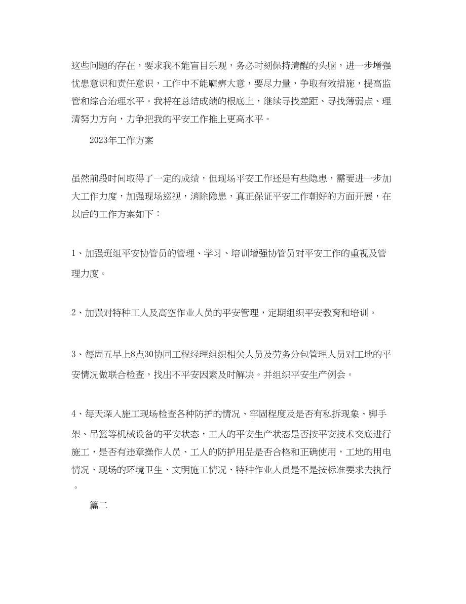 2023年安全员工作总结精选范文.docx_第3页