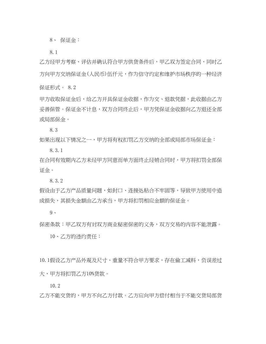 2023年包装盒销售合同模板下载.docx_第3页