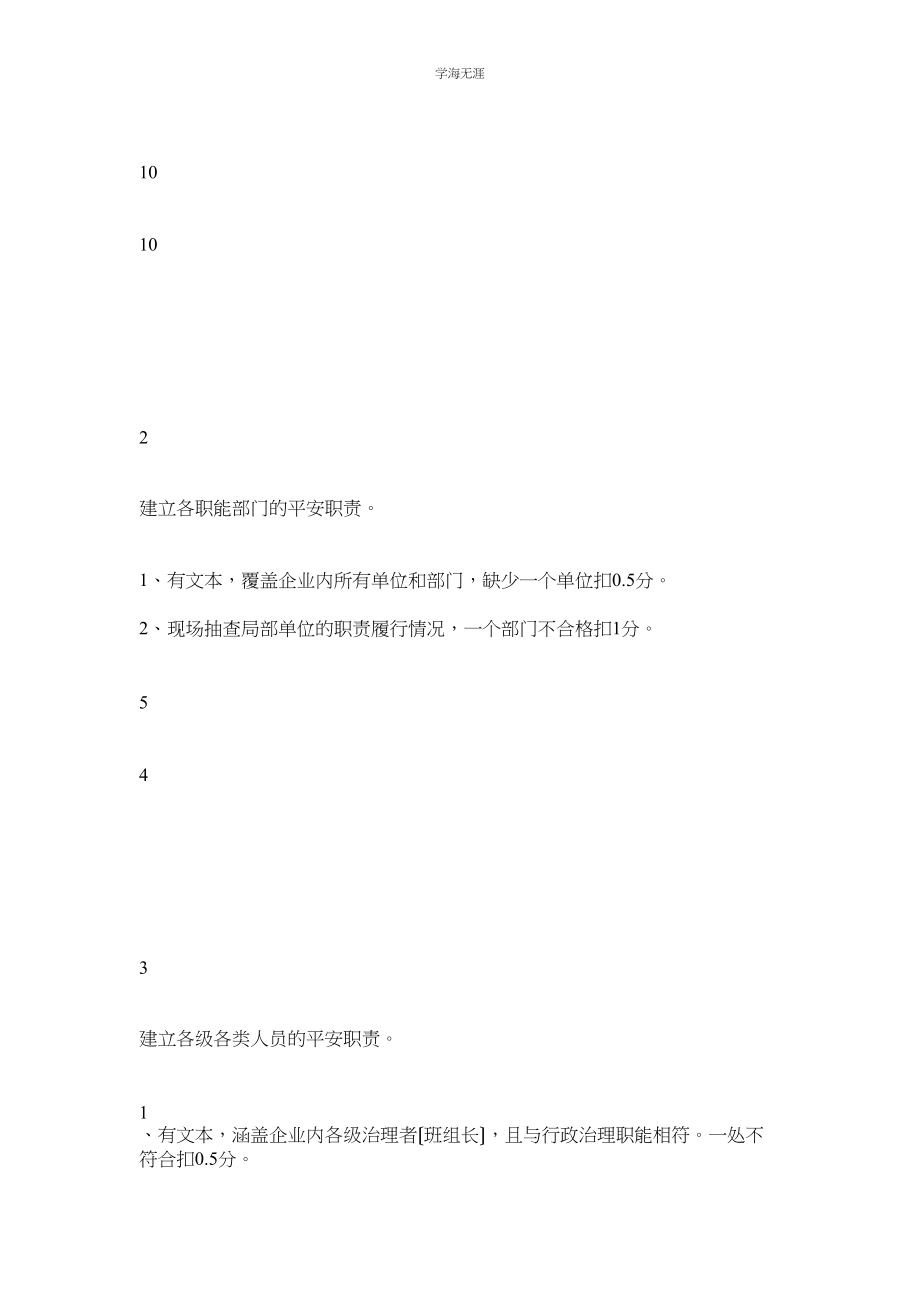 2023年安全生产责任制考评检查表范文.docx_第2页