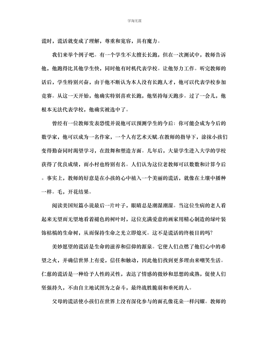 2023年班主任工作案例美丽的谎言范文.docx_第3页