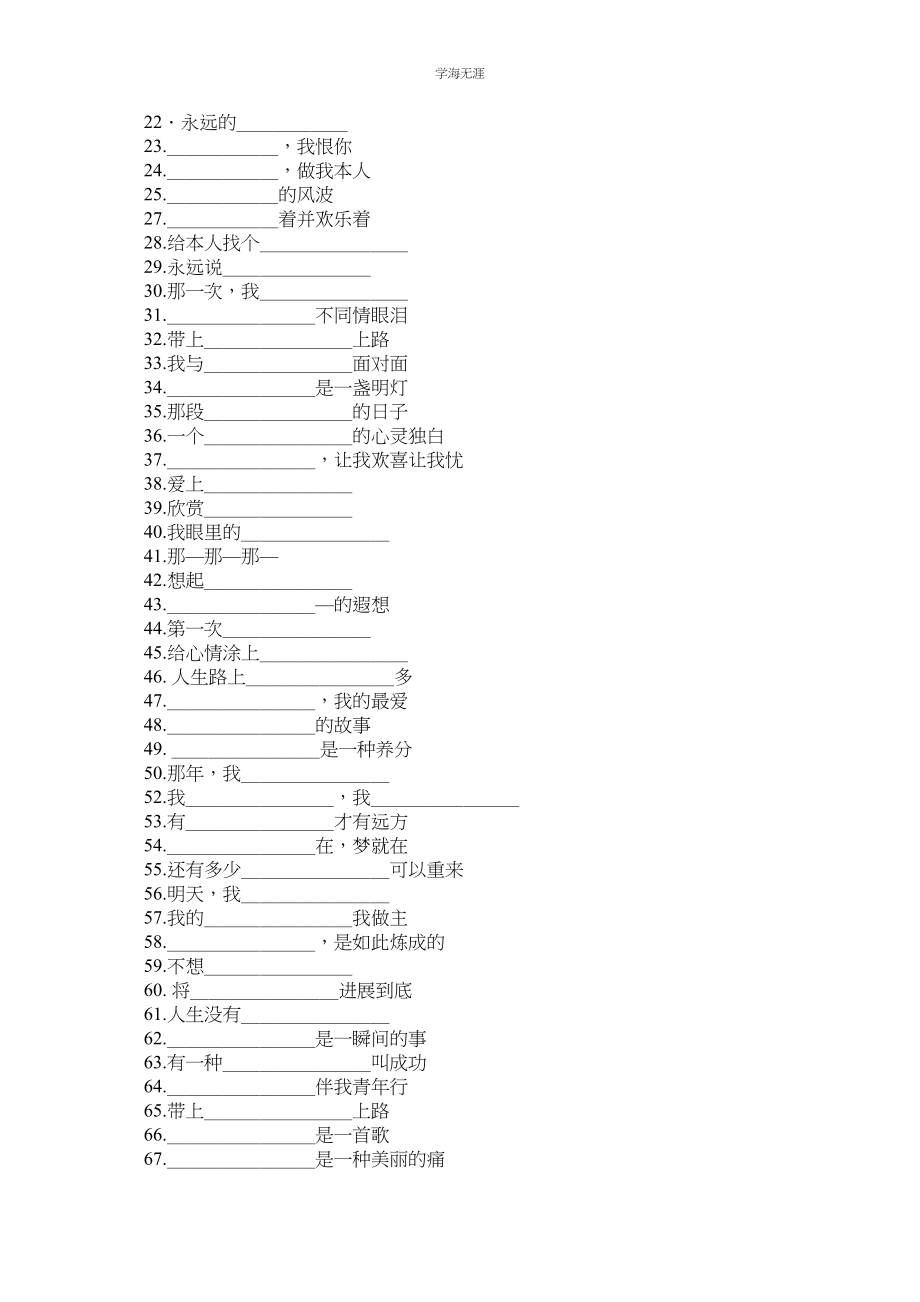 2023年半命题作文题目范文.docx_第2页