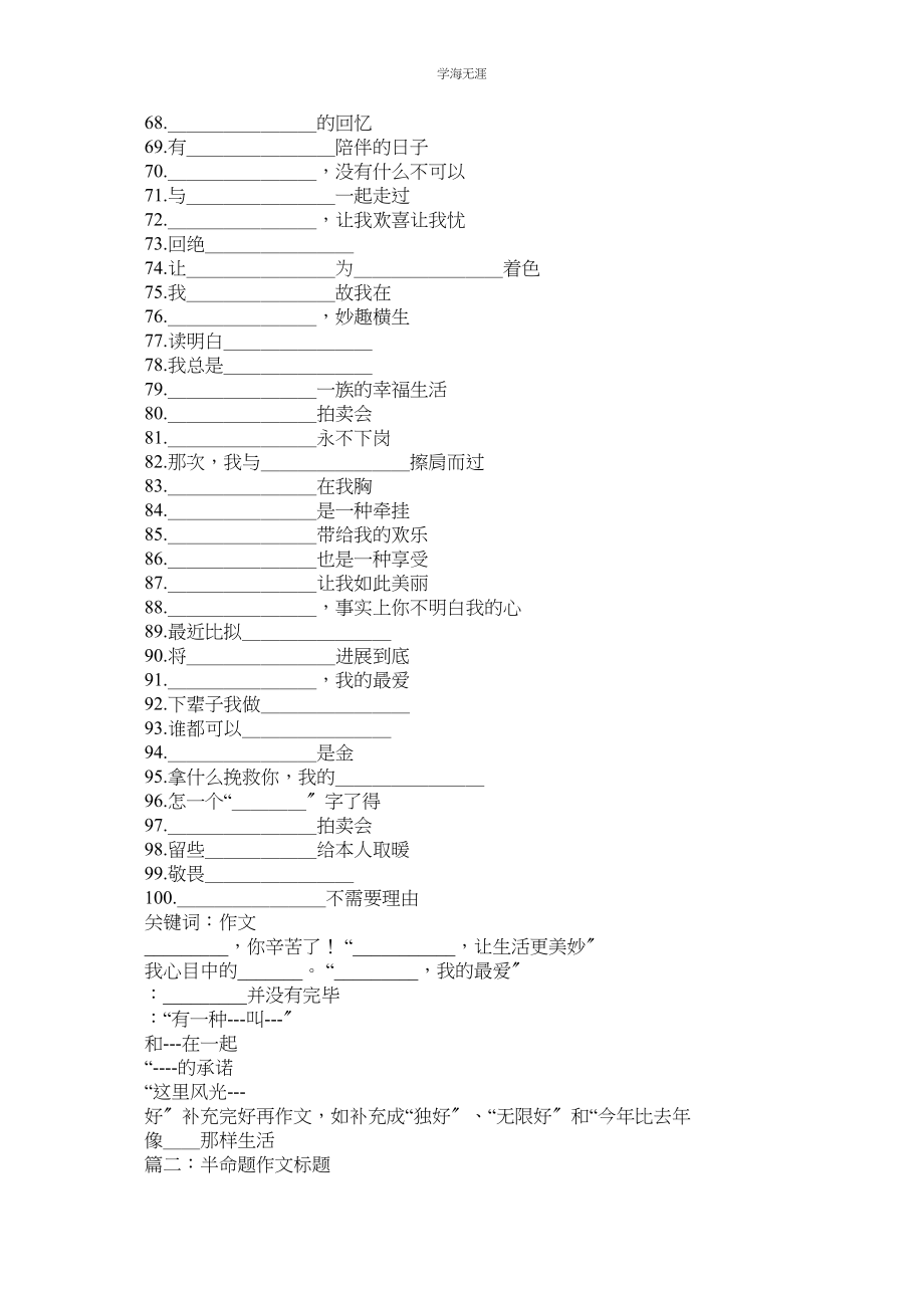 2023年半命题作文题目范文.docx_第3页