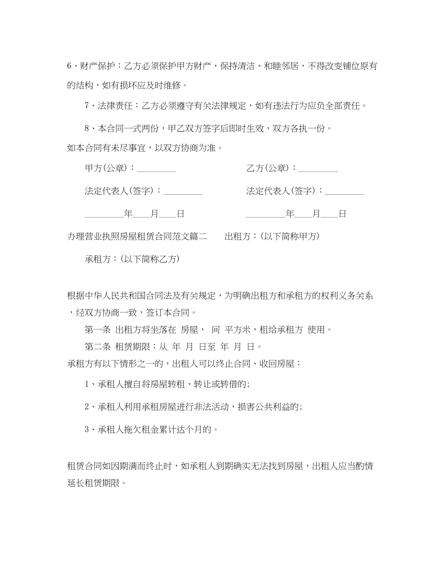 2023年办理营业执照房屋租赁合同范本.docx_第2页