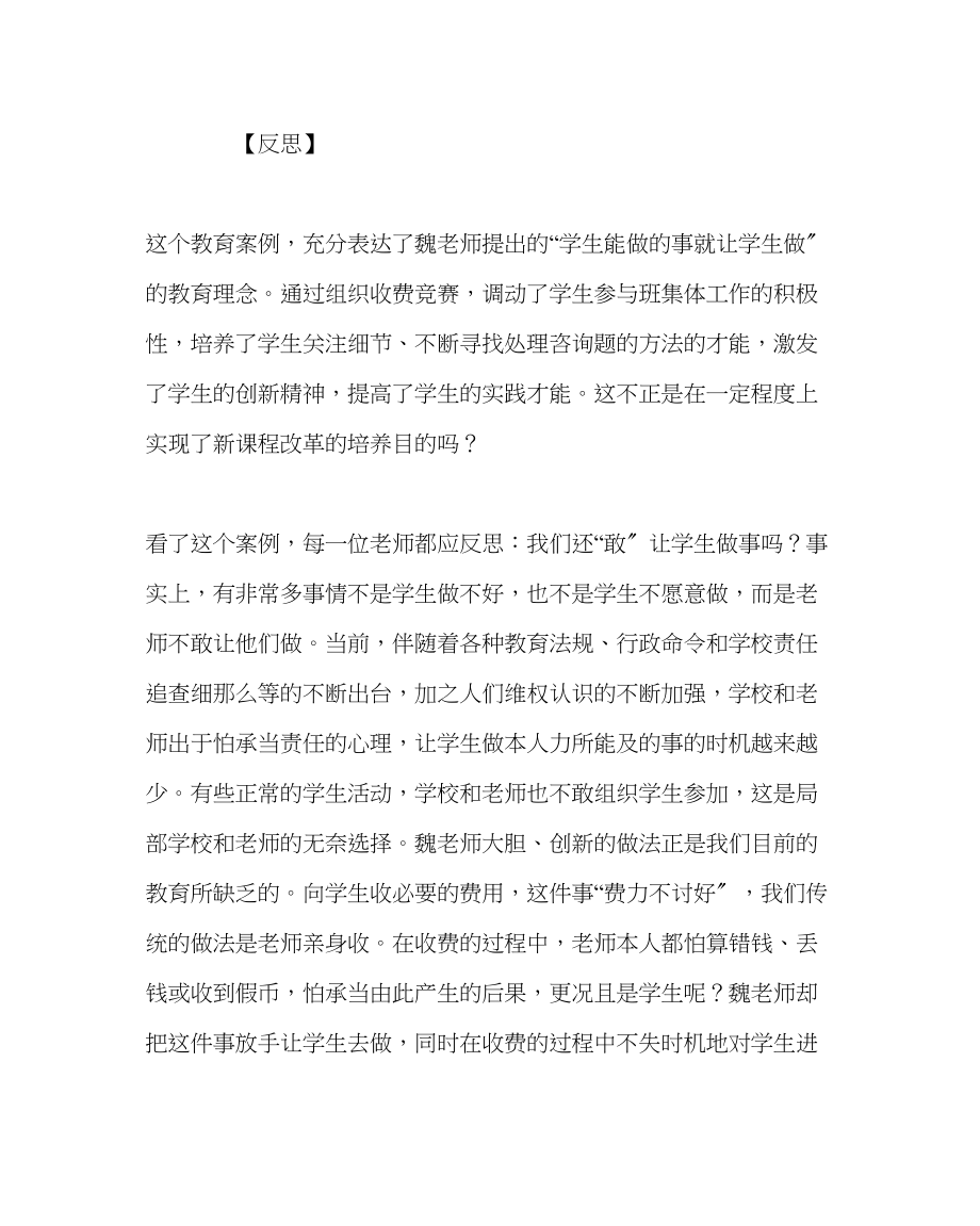 2023年班主任工作范文魏书生教育案例（让学生收费）.docx_第2页