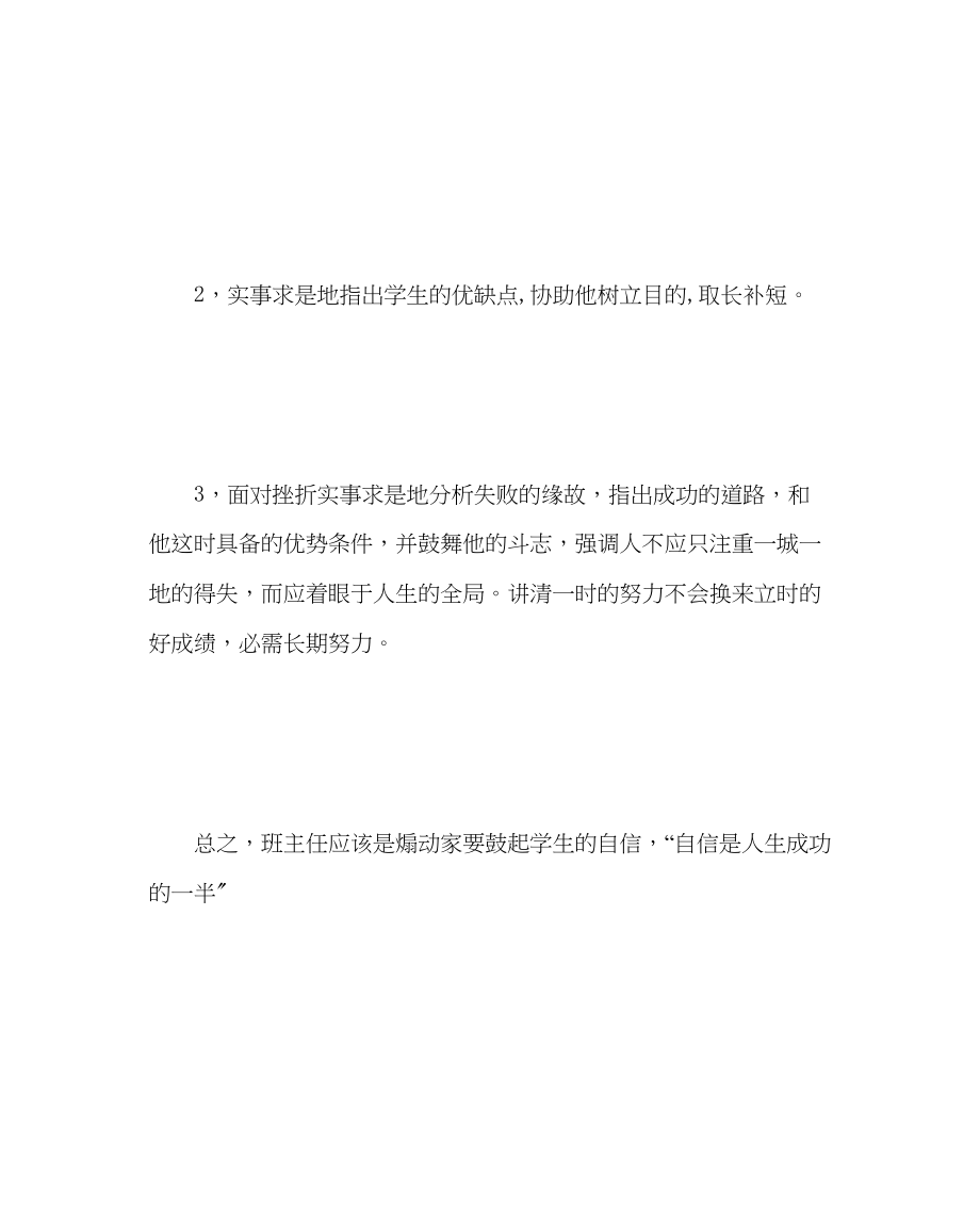 2023年班主任工作范文九年级上学期班级计划.docx_第3页