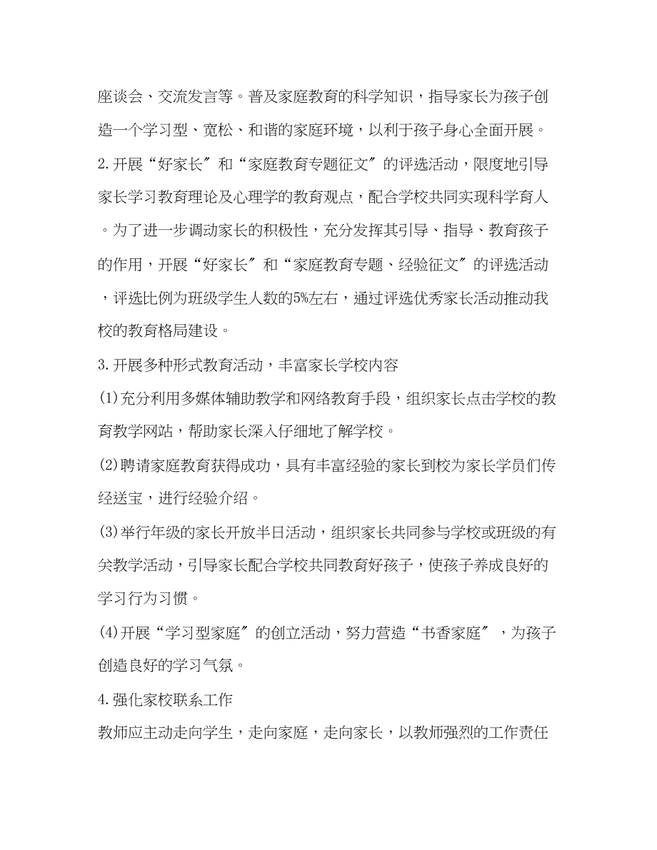 2023年班级家长学校工作计划汇编家长学校工作计划表范文.docx_第3页