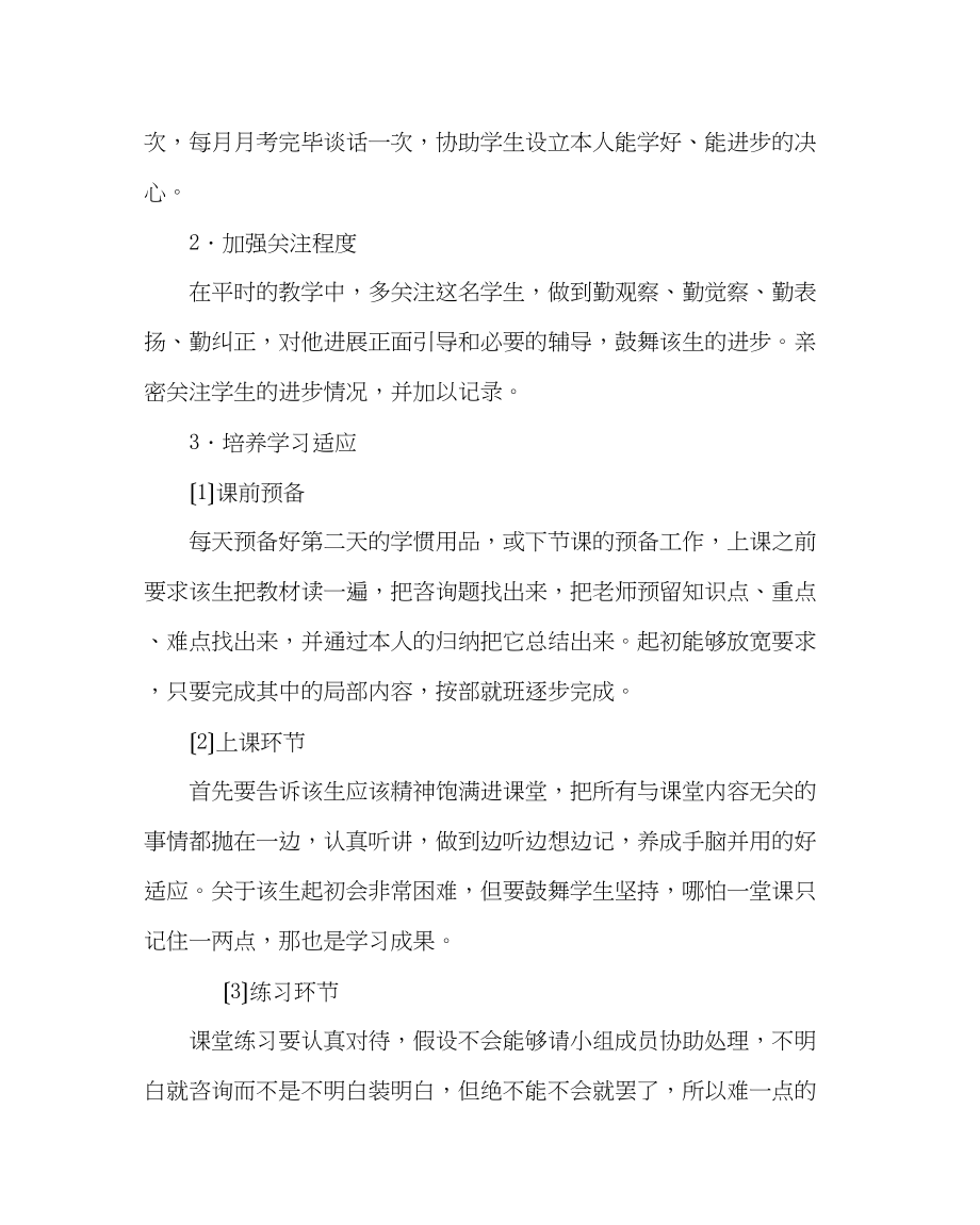 2023年班主任工作范文五年级学困生帮扶计划.docx_第2页