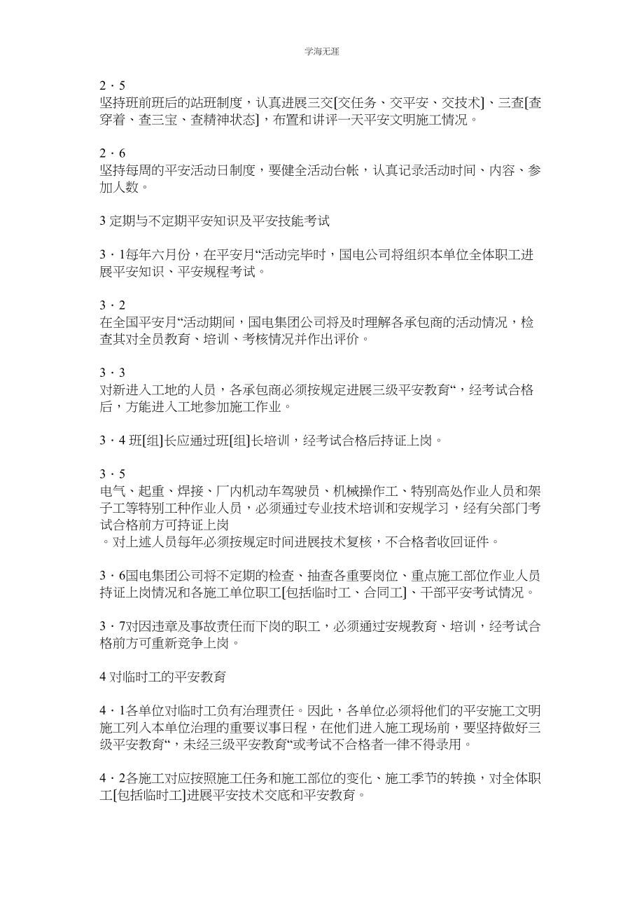 2023年安全文明施工教育制度范文.docx_第2页