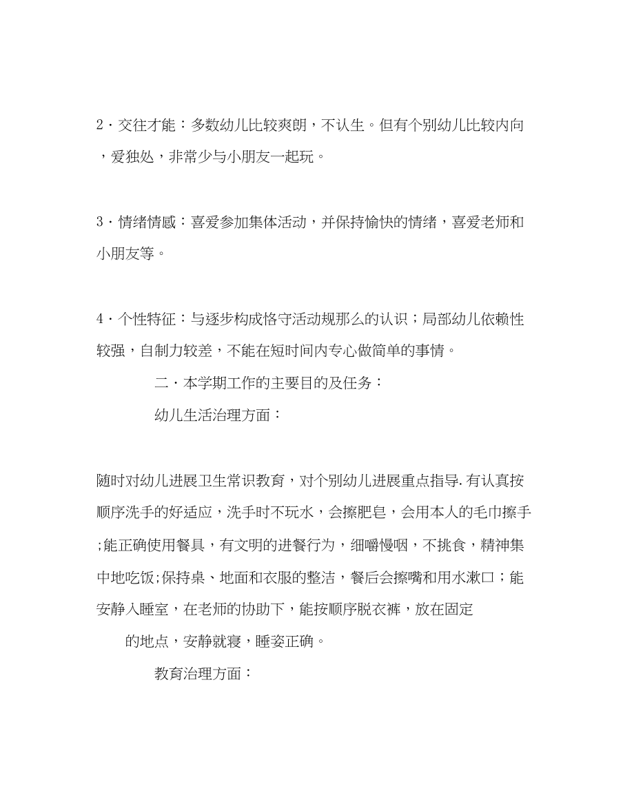 2023年班主任工作范文小班下学期班务计划.docx_第3页