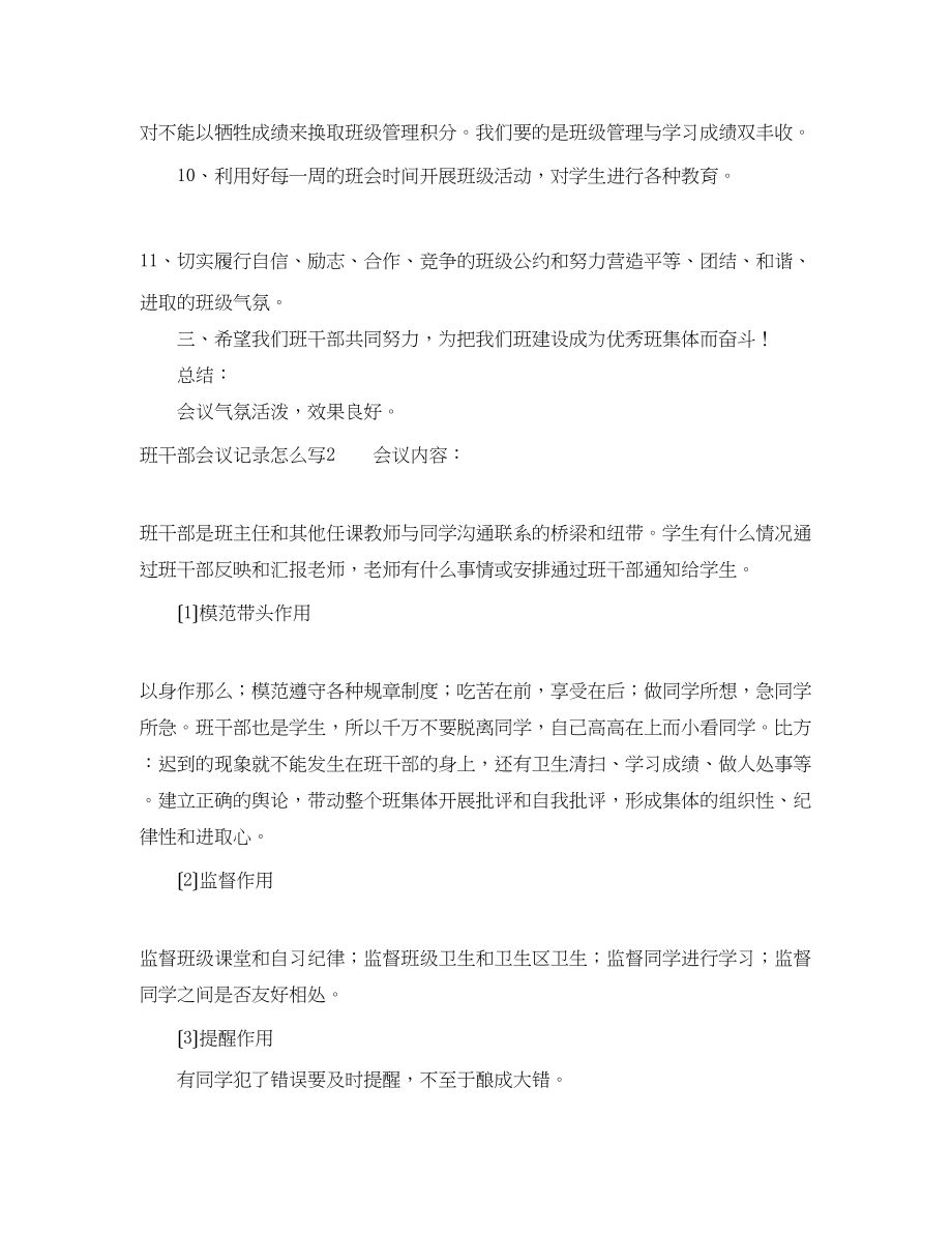 2023年班干部会议记录怎么写.docx_第3页