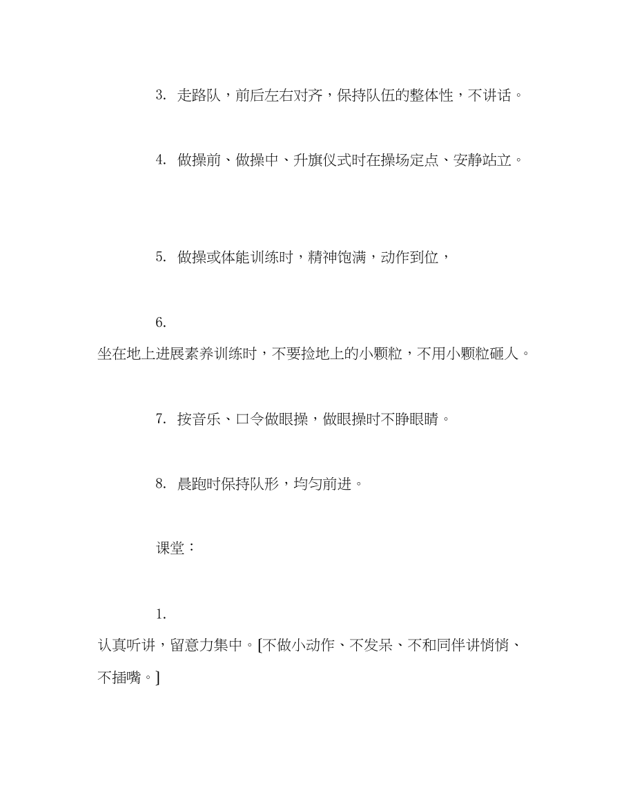 2023年班主任工作范文班级常规细则.docx_第2页