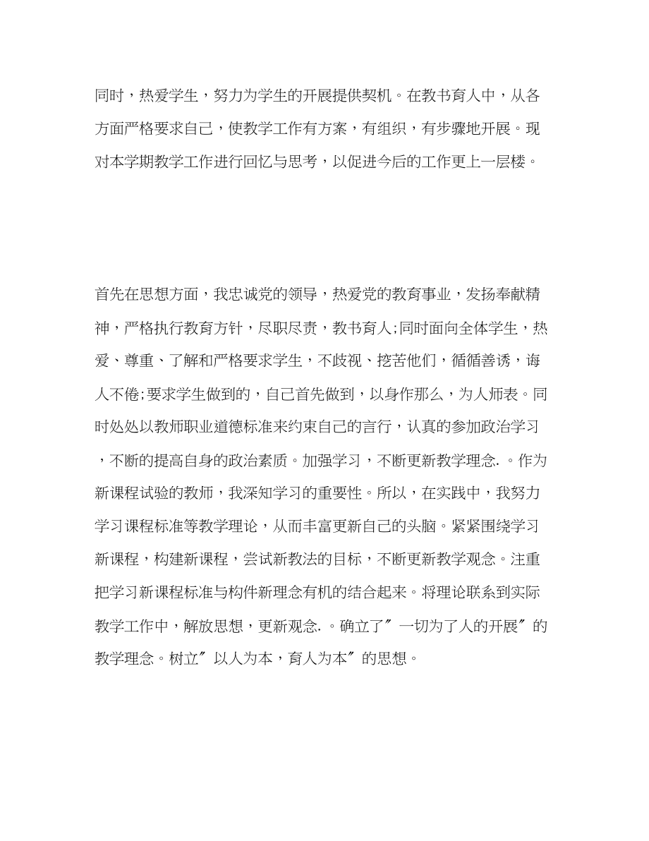 2023年版教师教育教学工作个人总结范文.docx_第2页