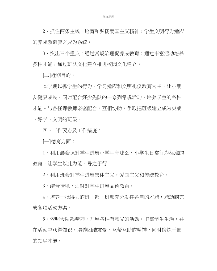 2023年班主任工作小学六级班主任工作计划范文.docx_第2页