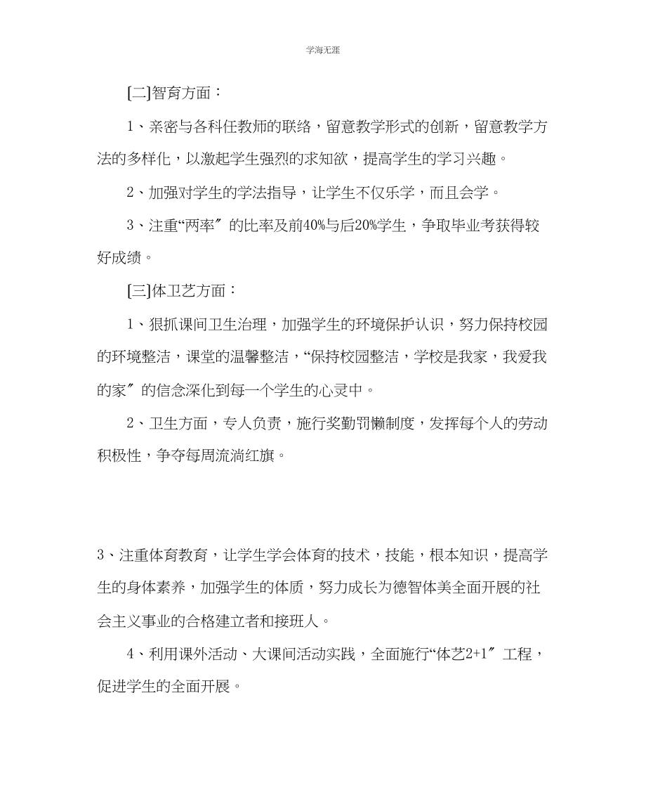 2023年班主任工作小学六级班主任工作计划范文.docx_第3页