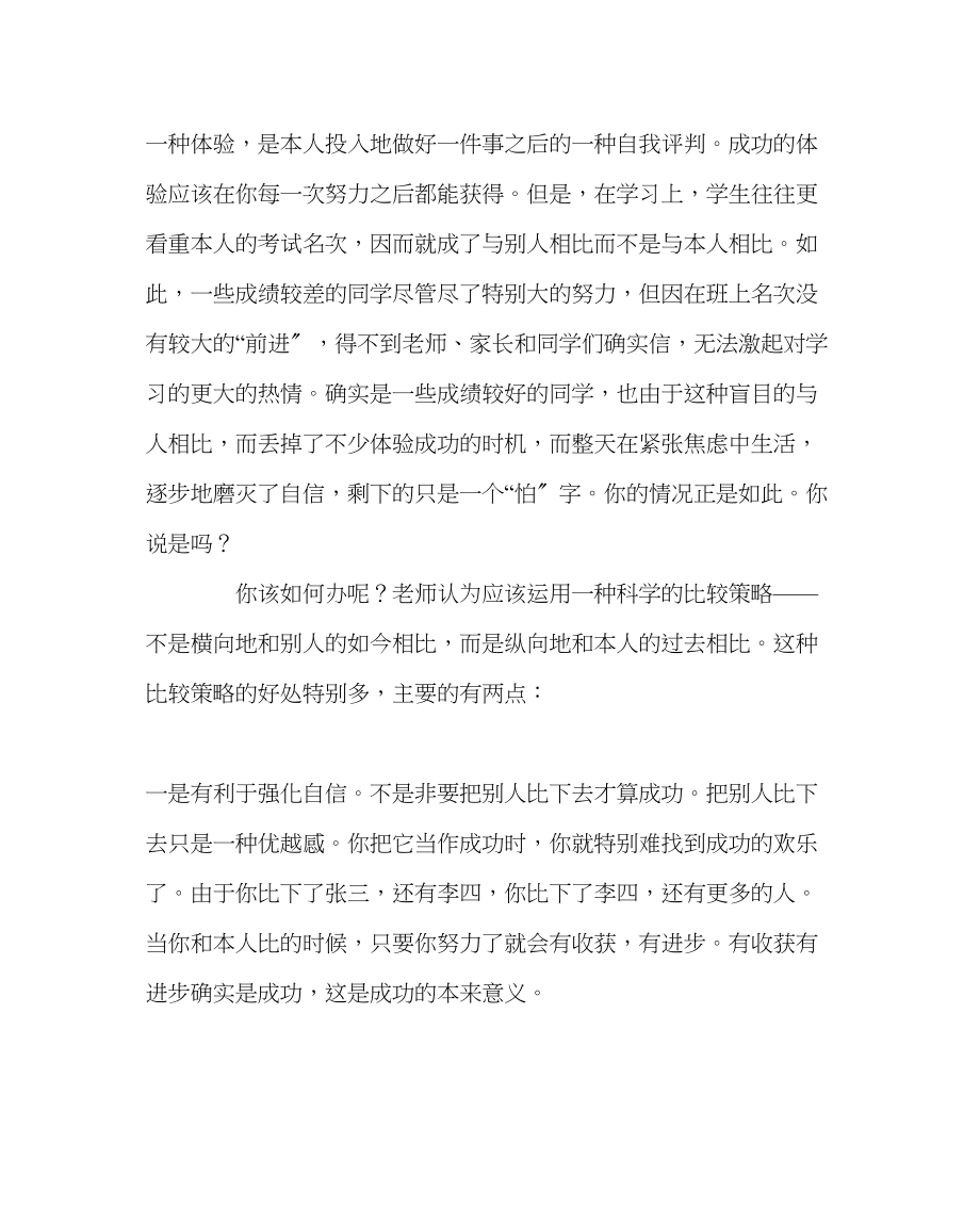 2023年班主任工作范文教师个别辅导的案例.docx_第2页