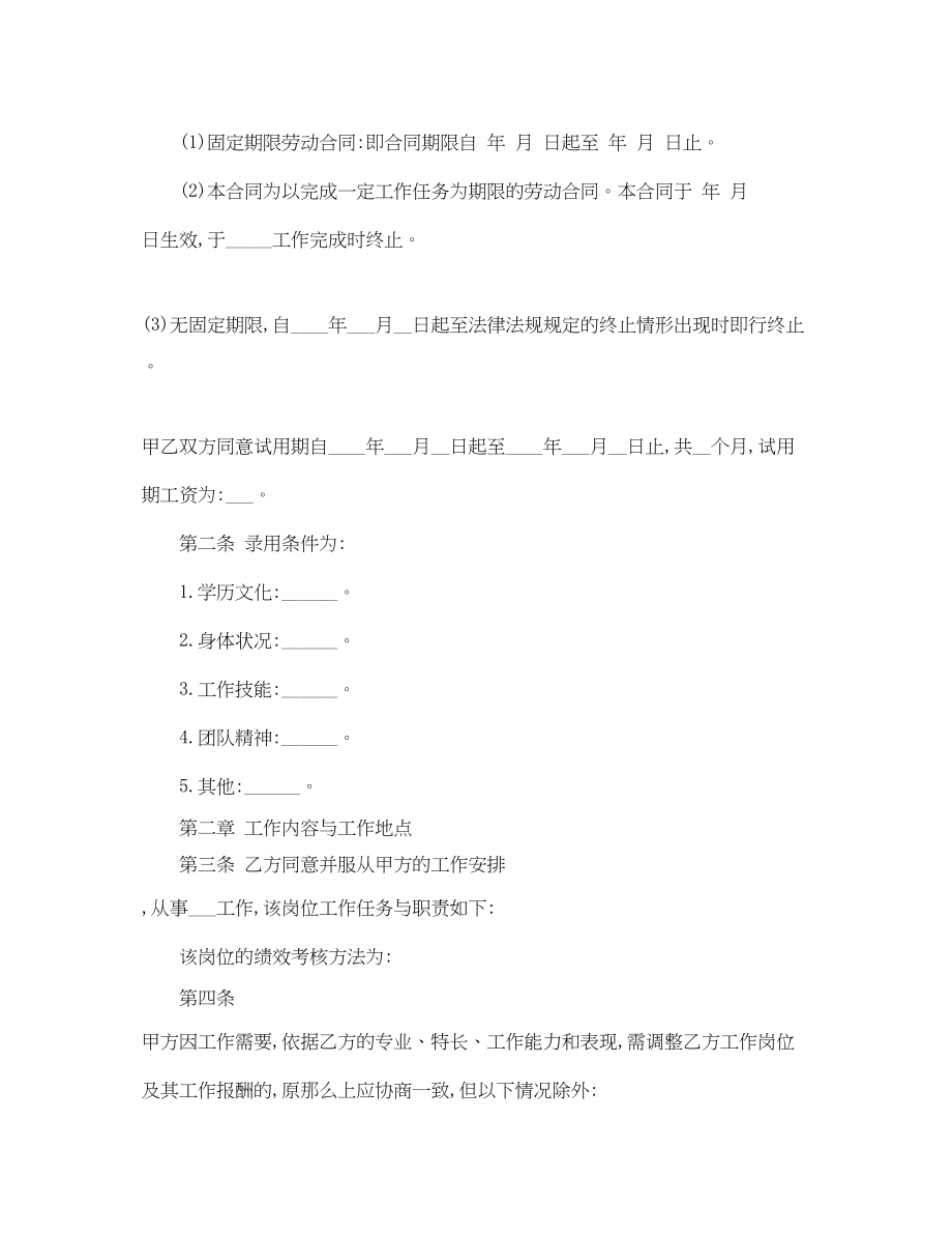 2023年版物业公司劳动合同范本.docx_第2页