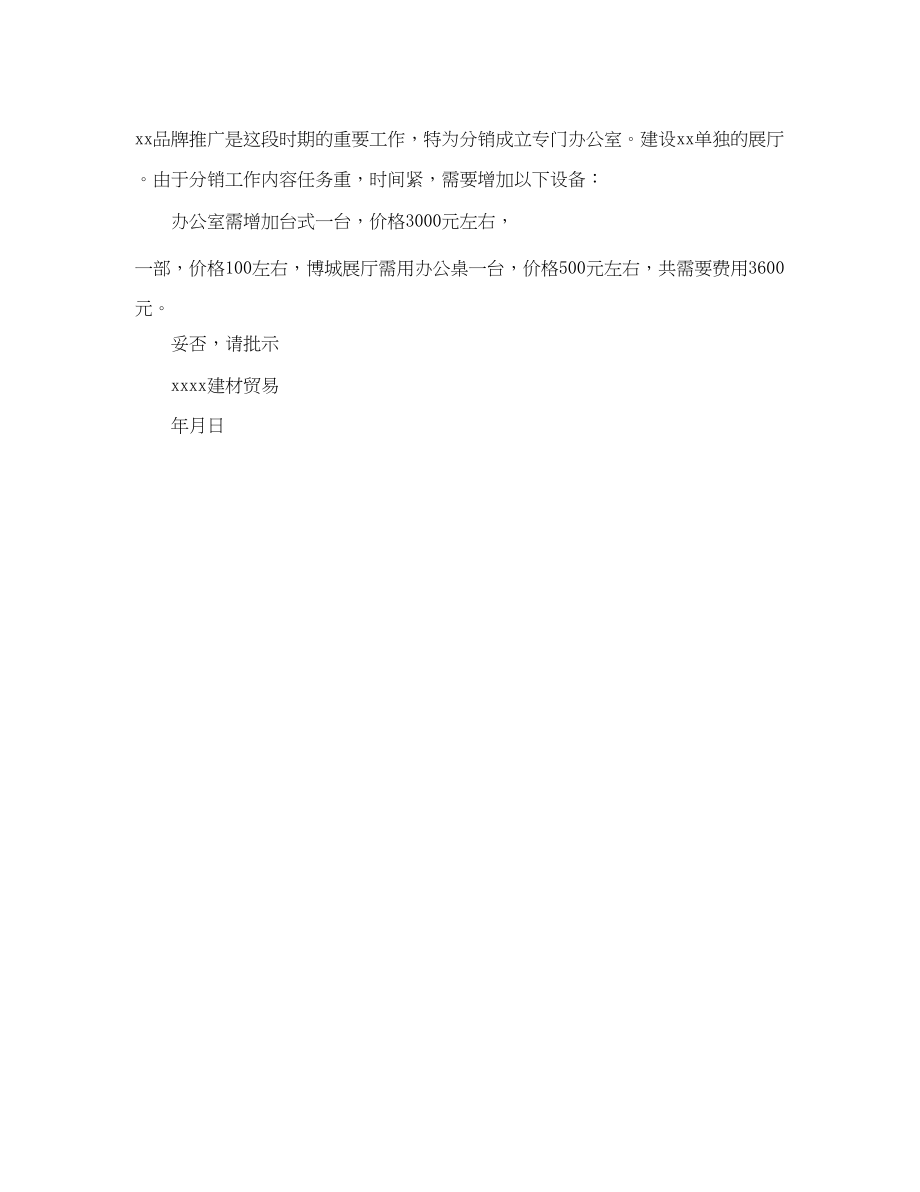 2023年办公设备采购请示范文.docx_第3页