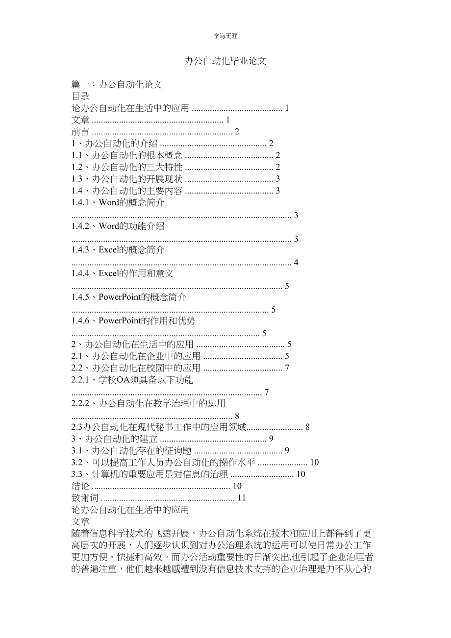 2023年办公自动化毕业论文范文.docx_第1页