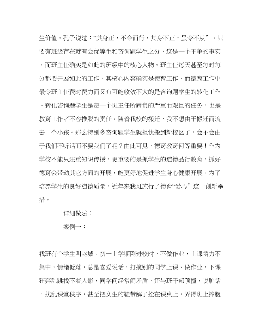 2023年班主任工作范文班级德育工作创新案例.docx_第2页