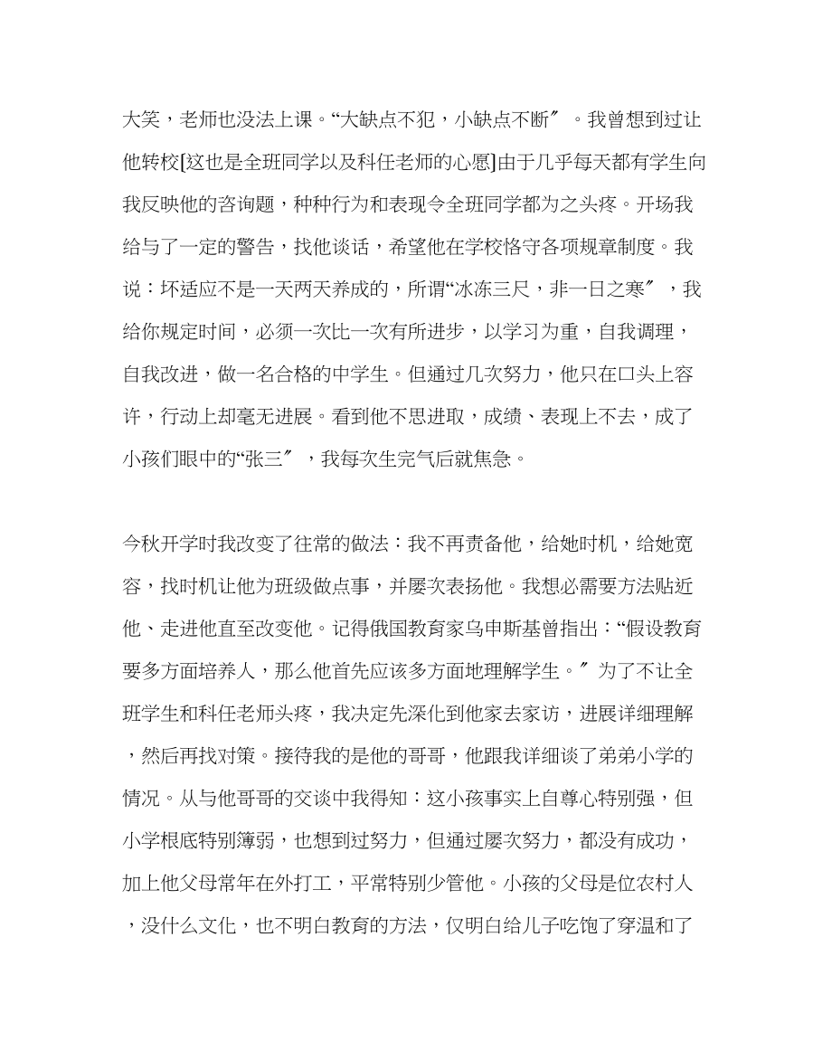 2023年班主任工作范文班级德育工作创新案例.docx_第3页