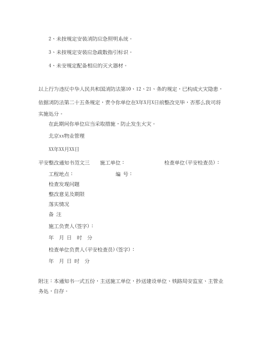 2023年安全整改通知书范文3篇.docx_第2页