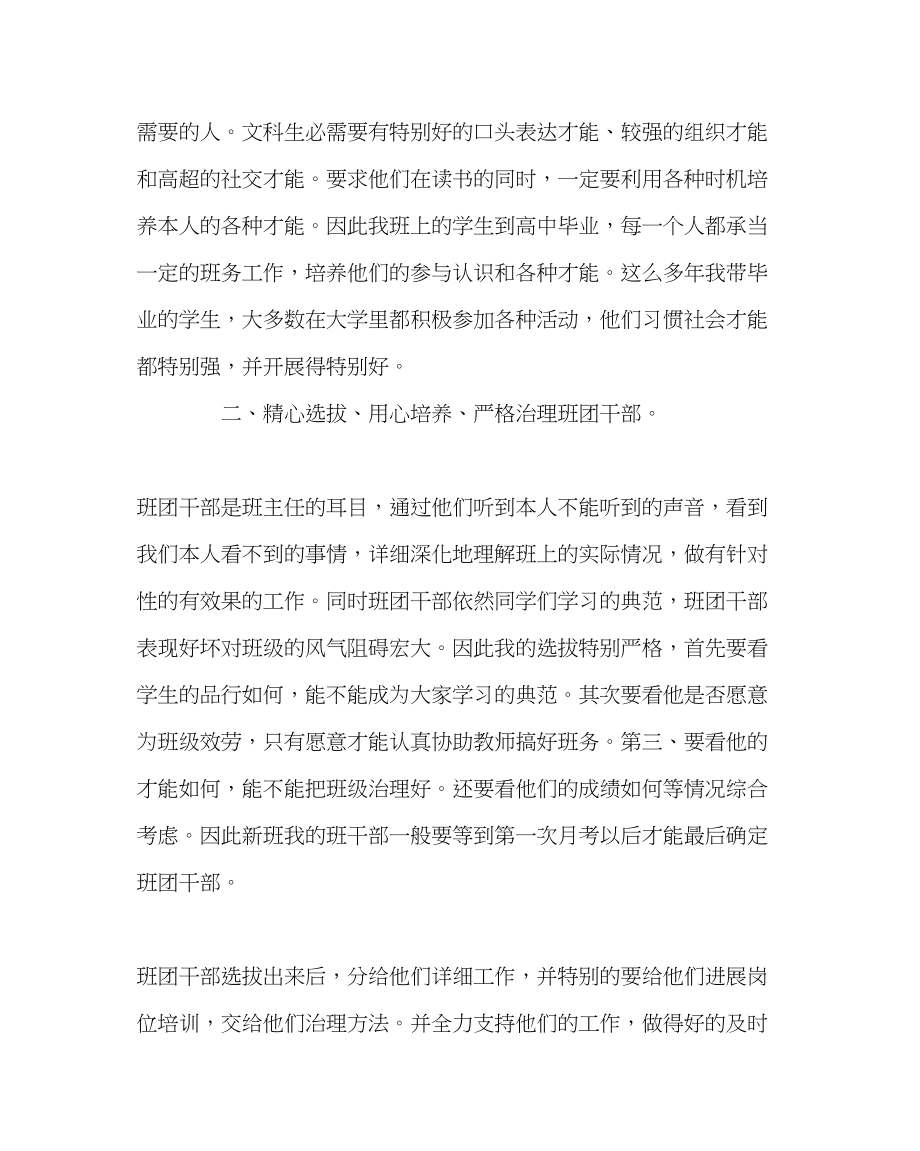 2023年班主任工作范文做一个问心无愧的班主任老师.docx_第2页