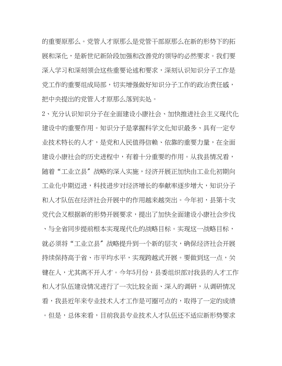 2023年拔尖人才表彰会议领导讲话.docx_第3页