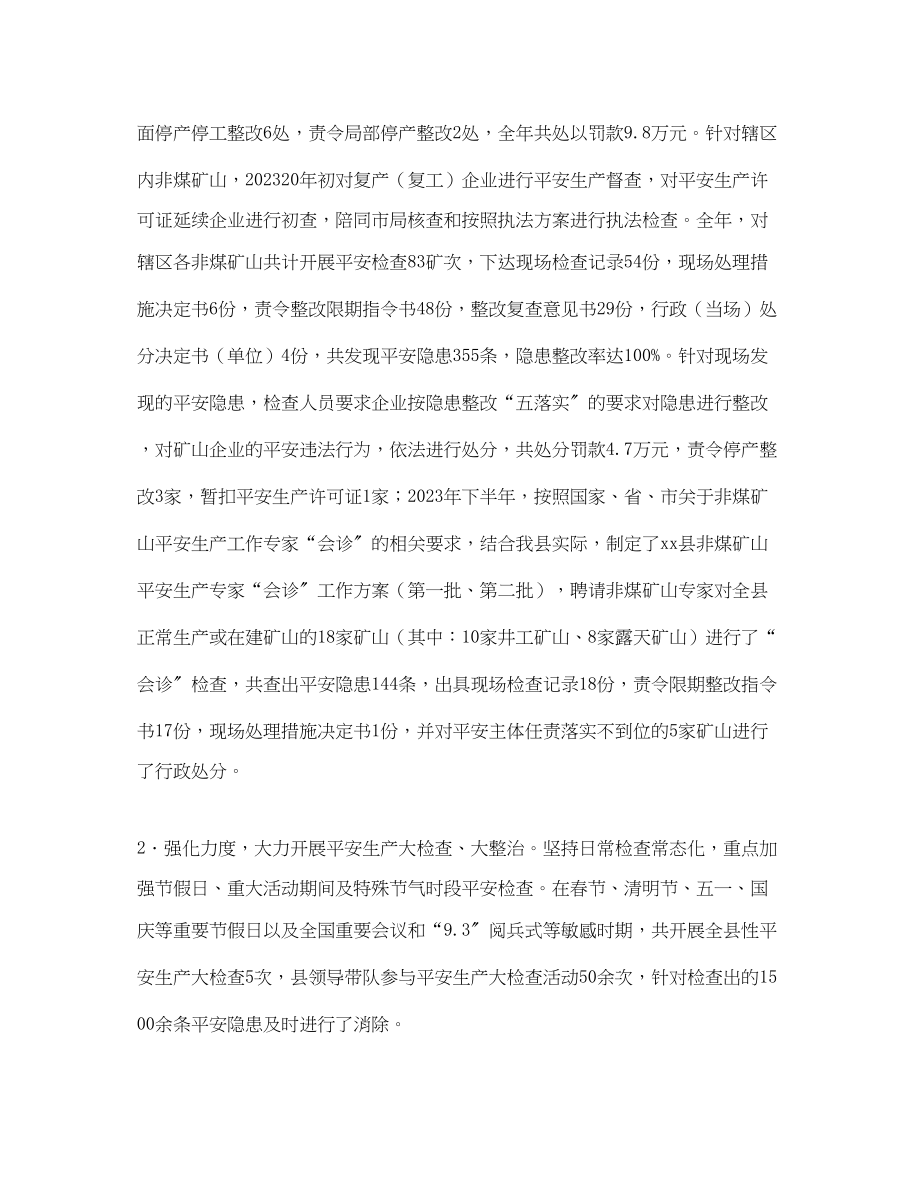 2023年安全生产工作事业单位度总结范文.docx_第3页