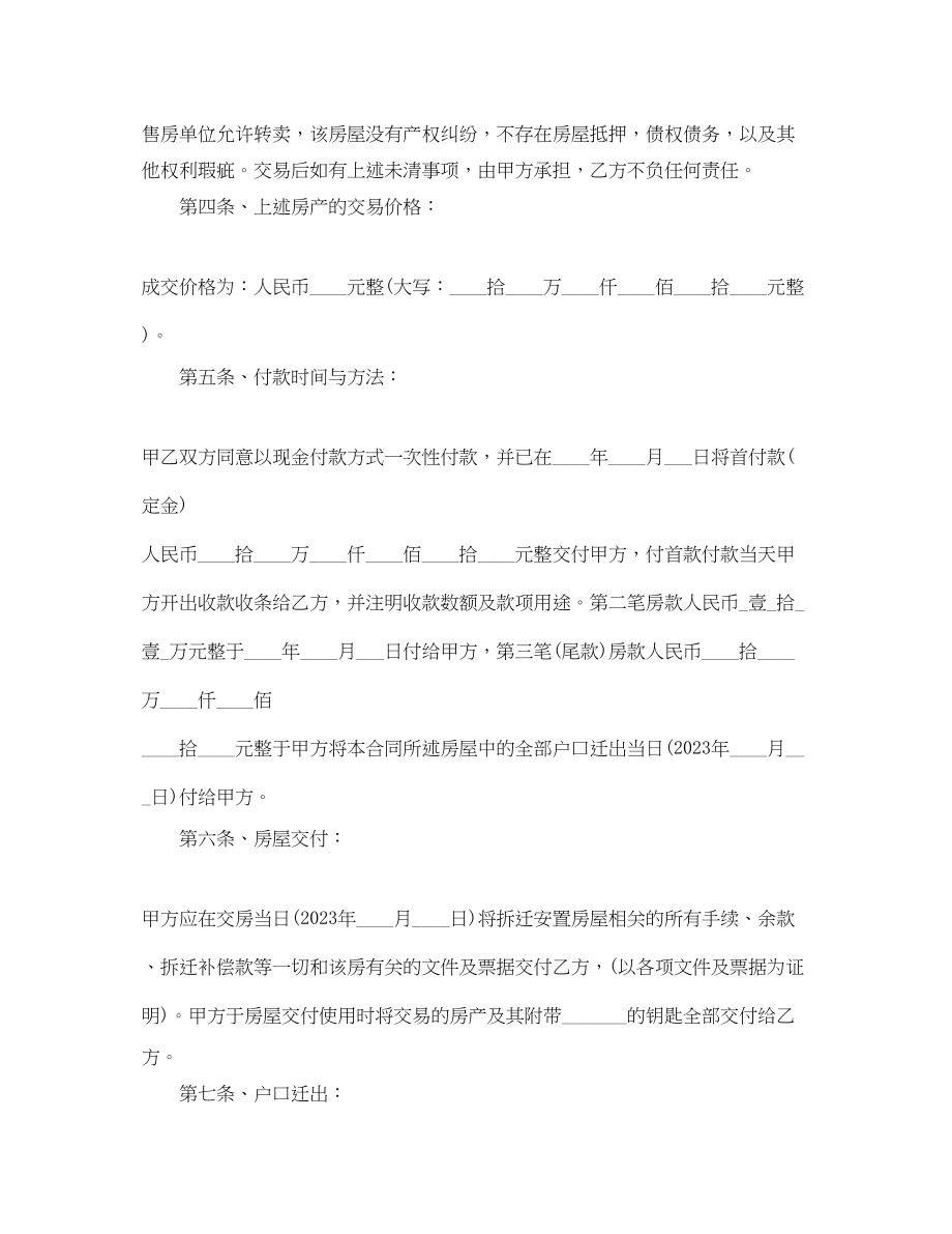 2023年安置房购买合同范本.docx_第2页