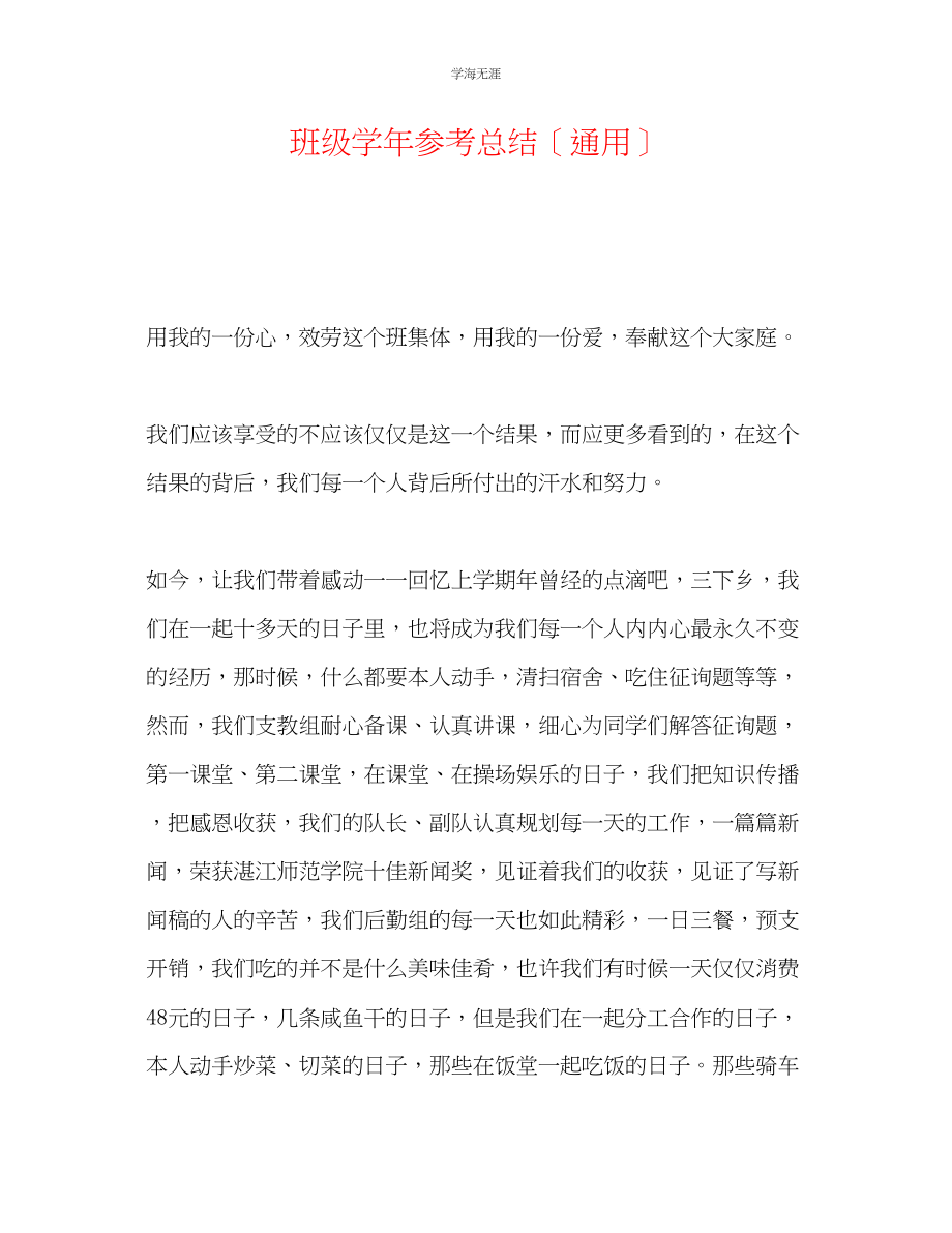 2023年班级学总结范文.docx_第1页