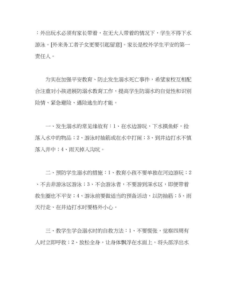 2023年班主任工作范文夏季防溺水告家长书.docx_第2页