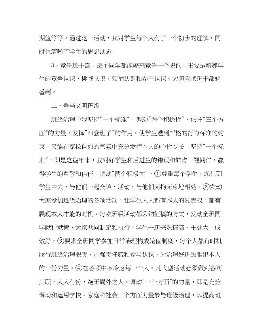 2023年班主任工作范文在优秀班主任经验交流会上的发言材料.docx_第3页