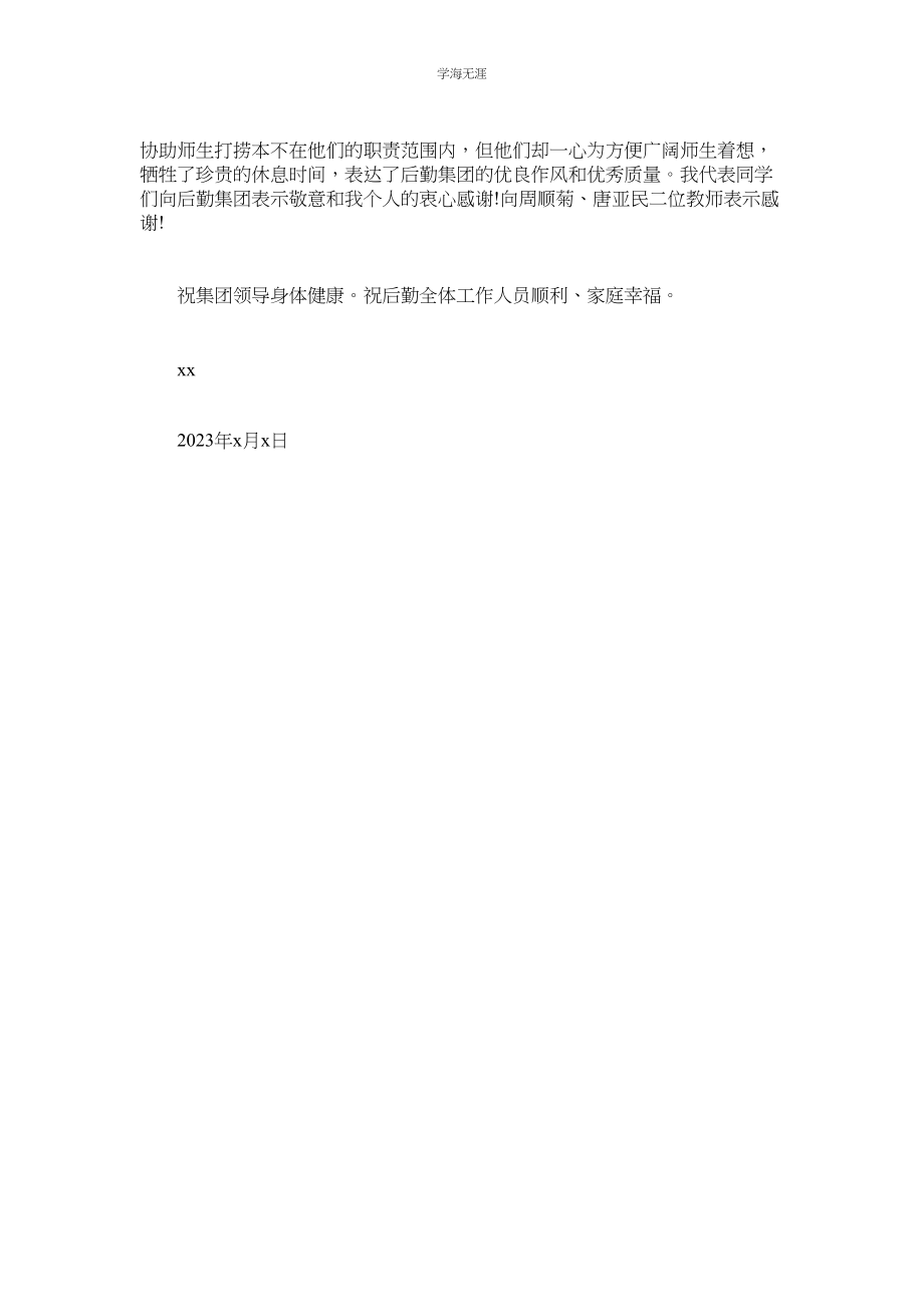 2023年帮助别人的表扬信.docx_第2页