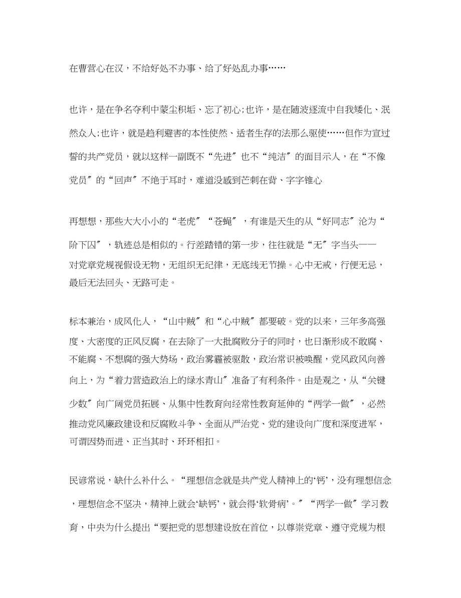 2023年半年工作心得两学一做.docx_第2页