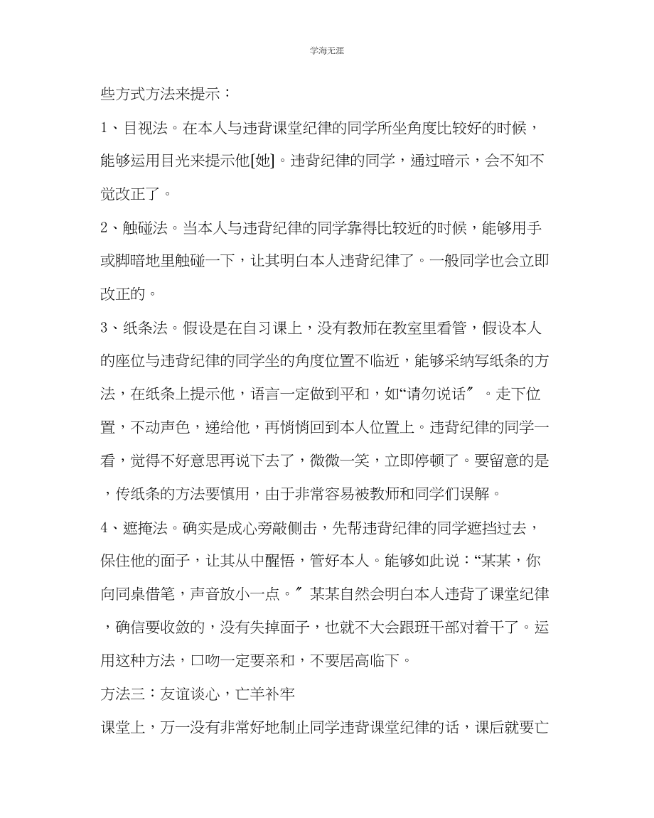 2023年班主任工作如何管好班级纪律范文.docx_第2页