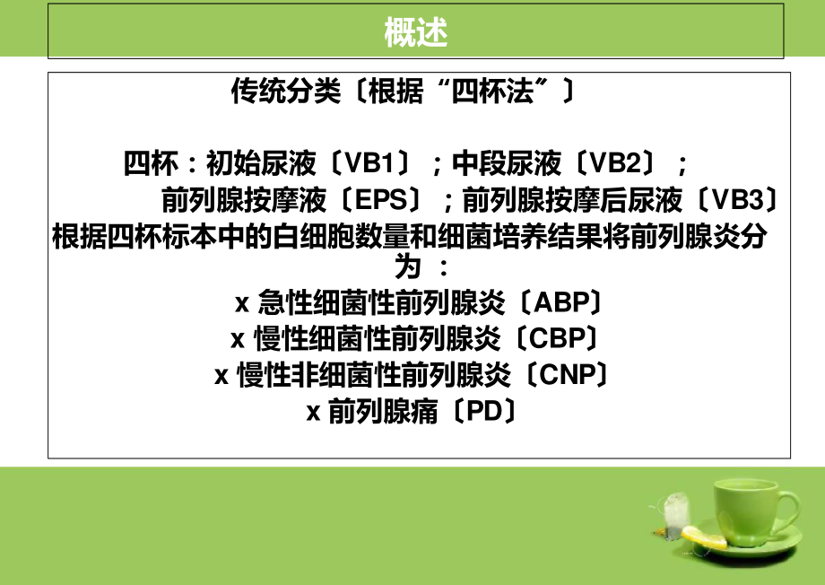 2023年版前列腺炎诊疗指南（教学课件）.ppt_第2页